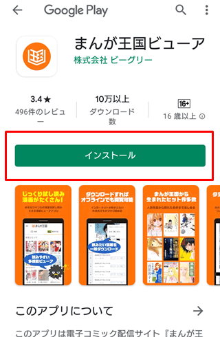 まんが王国スマホで無料会員登録する方法 アプリの使い心地についても レストエリアン