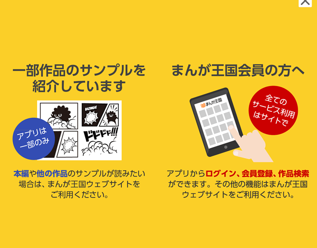 まんが王国スマホで無料会員登録する方法 アプリの使い心地についても レストエリアン