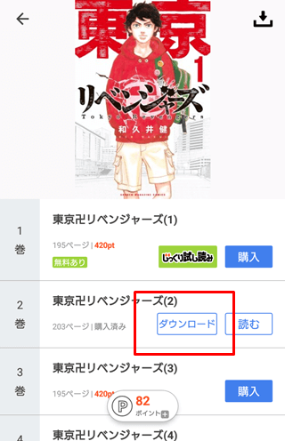 まんが王国スマホで無料会員登録する方法 アプリの使い心地についても レストエリアン