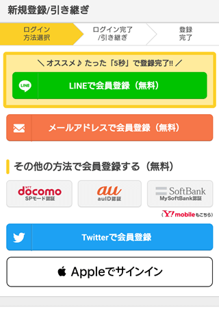 まんが王国スマホで無料会員登録する方法 アプリの使い心地についても レストエリアン