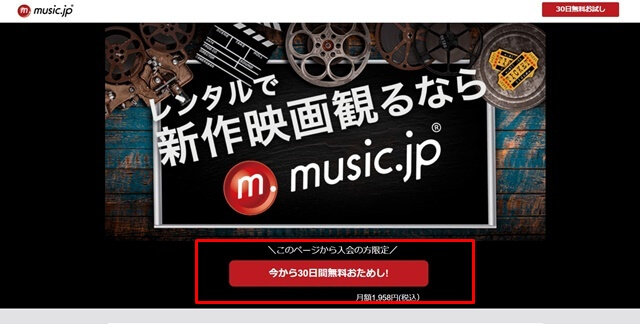 music.jpに登録する方法の説明画像1