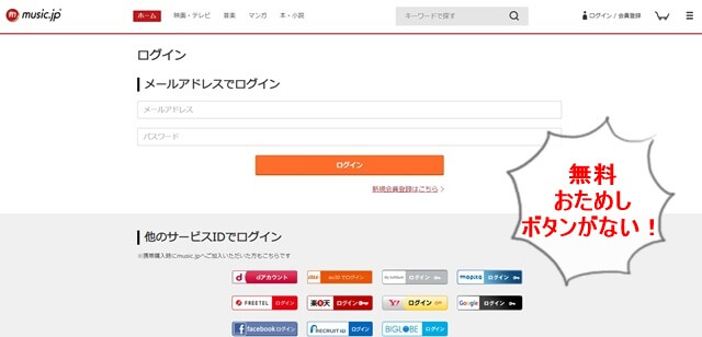 music.jpに登録する方法の説明画像3
