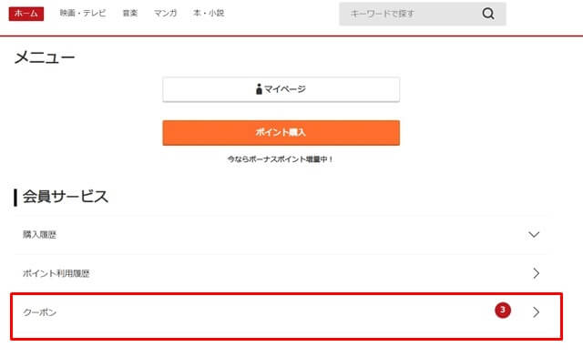 music.jpに登録する方法の説明画像9